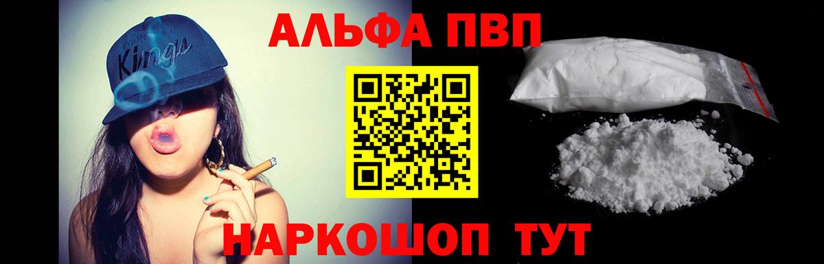 Юрга  Альфа ПВП  Вход с VPN  Альфа ПВП СК КРИС  Alpha PVP Crystall  А ПВП СК 