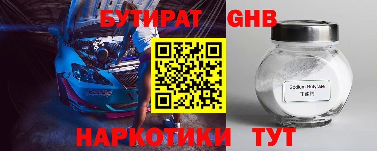 БУТИРАТ вода Юрга