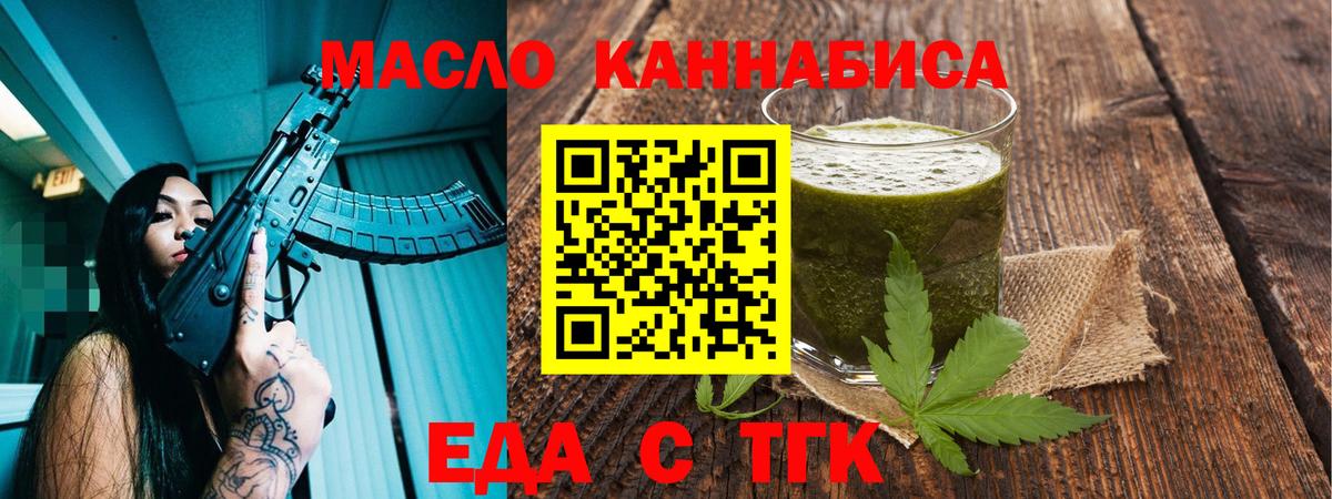 Юрга  Еда ТГК марихуана  Вход с VPN 