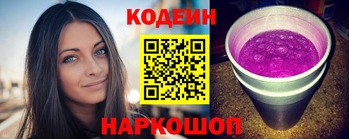 Кодеиновый сироп Lean напиток Lean (лин)  Кодеиновый сироп Lean напиток Lean (лин)  Вход с VPN  Юрга 