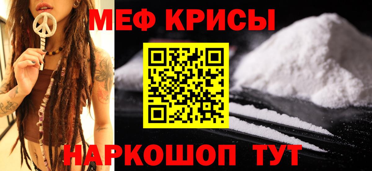 Мефедрон кристаллы Юрга