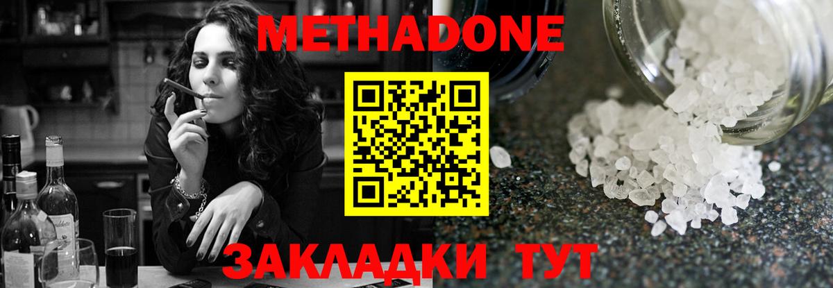 Метадон VHQ Юрга