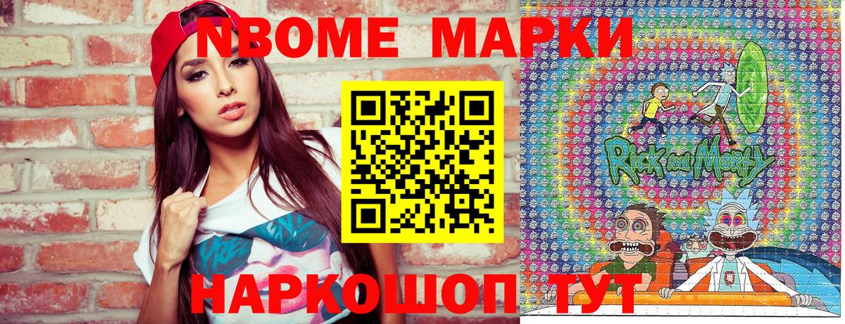 Марки N-bome  Марки N-bome 1500мкг  Вход с VPN  Юрга 